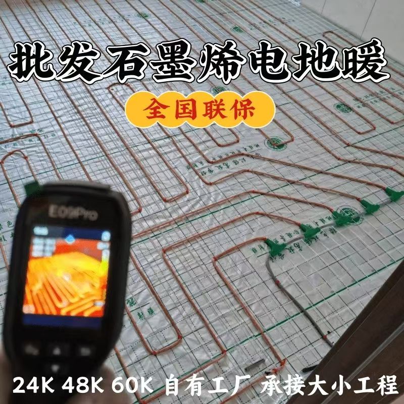 勃利县 石墨烯电地暖公司哪家好？合理报价深度解析